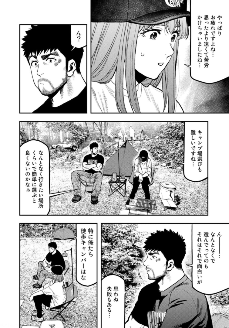 Futari Solo Camp Chapter 65 20ページ