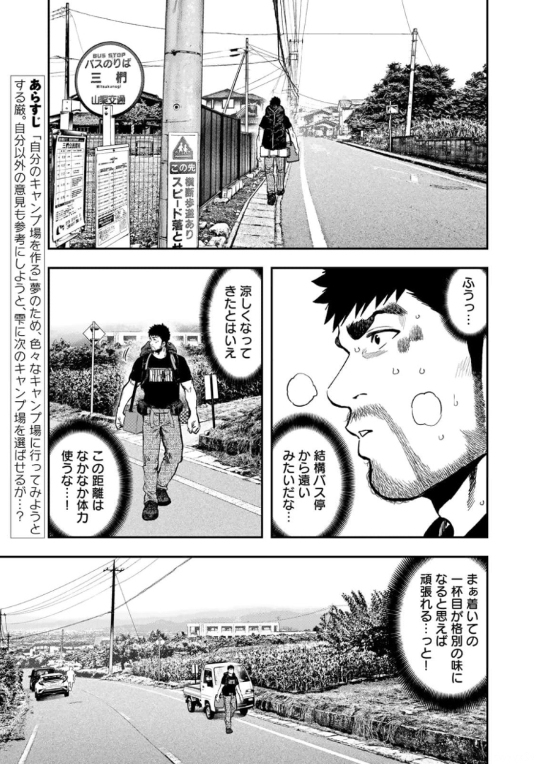 Futari Solo Camp Chapter 65 3ページ