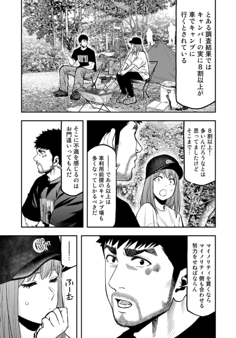 Futari Solo Camp Chapter 65 21ページ