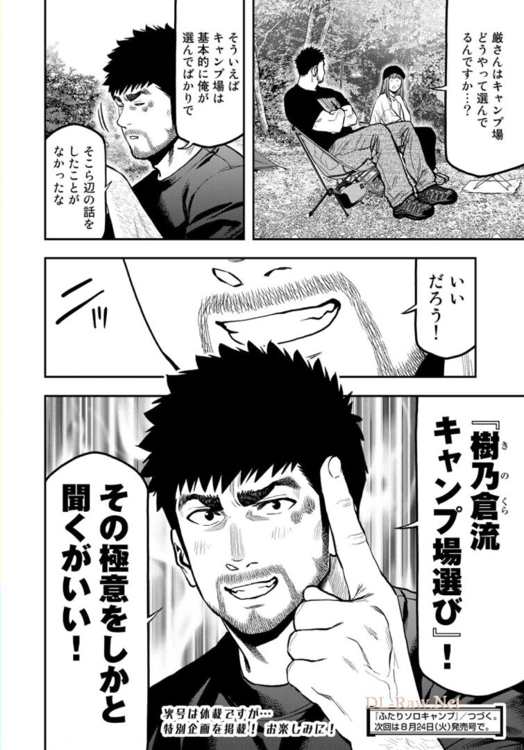 Futari Solo Camp Chapter 65 22ページ