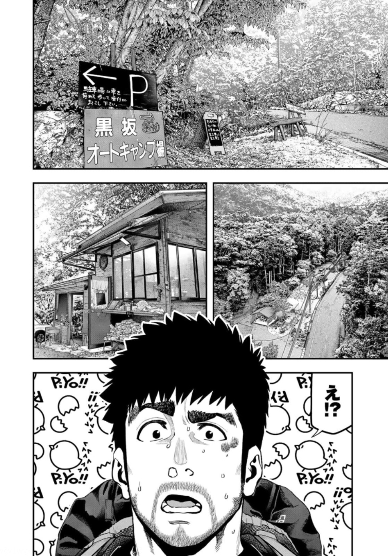Futari Solo Camp Chapter 65 4ページ
