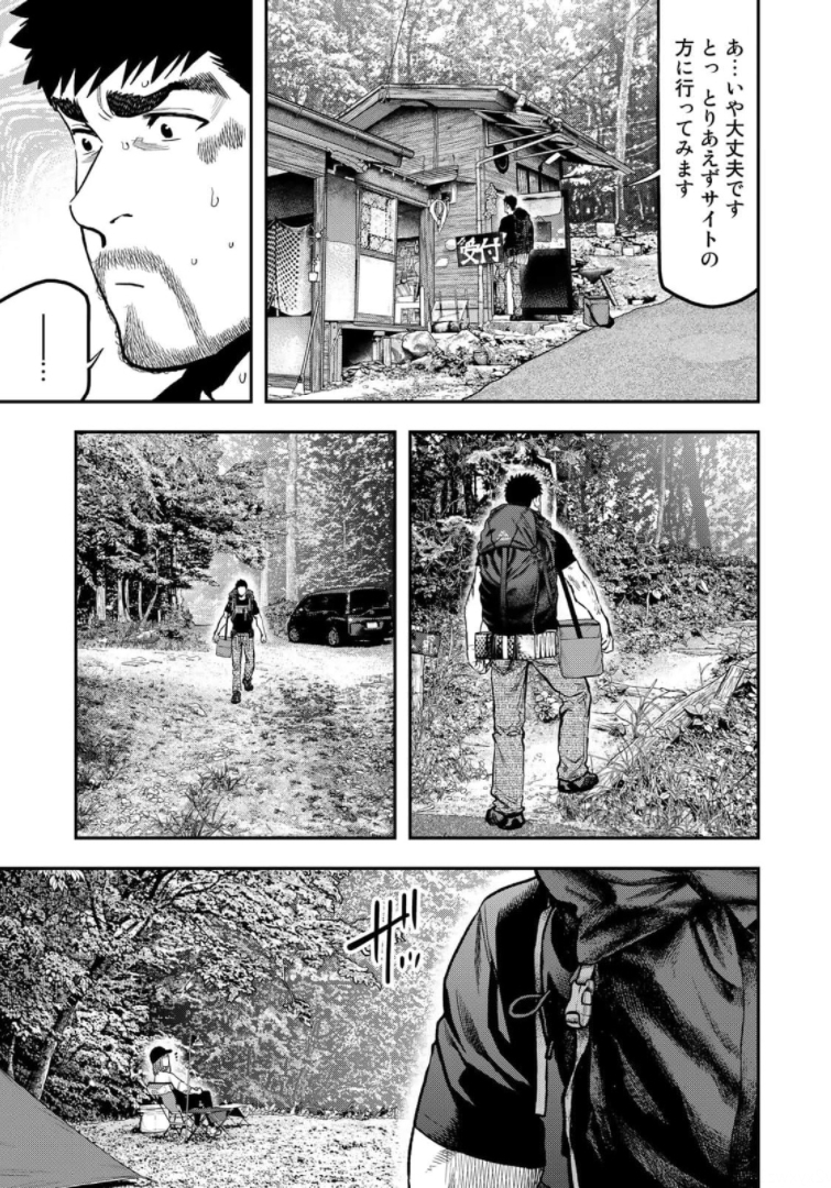 Futari Solo Camp Chapter 65 5ページ
