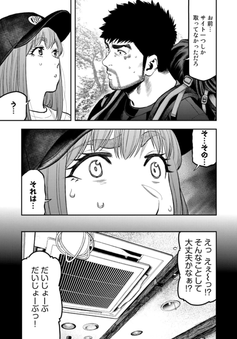 Futari Solo Camp Chapter 65 7ページ