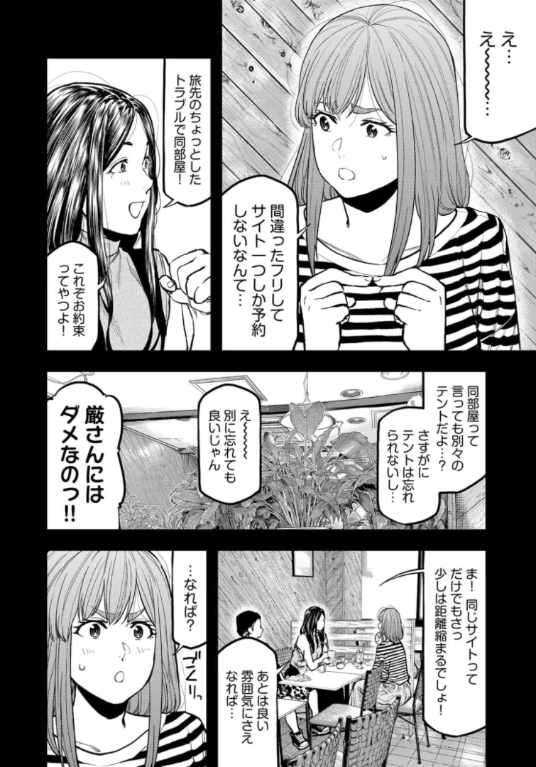 Futari Solo Camp Chapter 65 8ページ