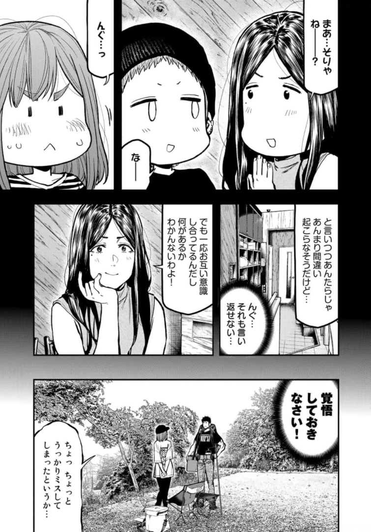 Futari Solo Camp Chapter 65 9ページ