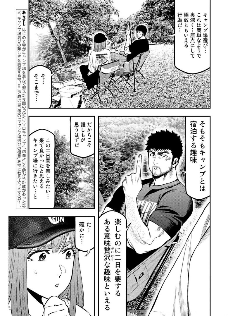 Futari Solo Camp Chapter 66 2ページ