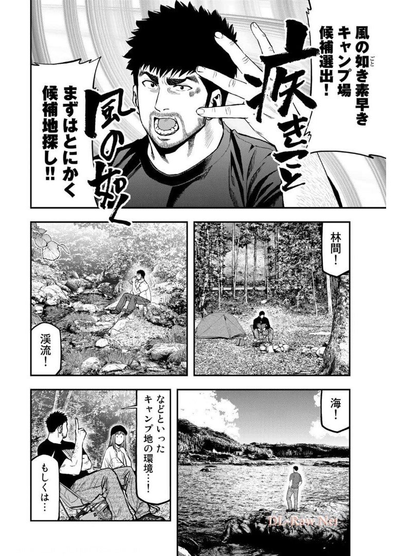 Futari Solo Camp Chapter 66 11ページ