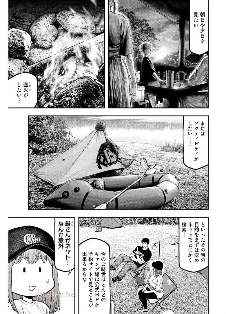 Futari Solo Camp Chapter 66 12ページ