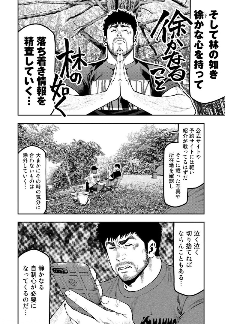 Futari Solo Camp Chapter 66 13ページ