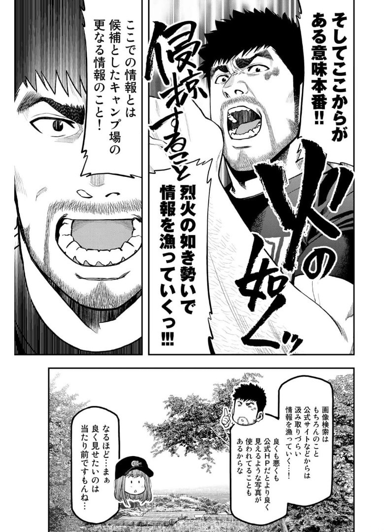 Futari Solo Camp Chapter 66 14ページ