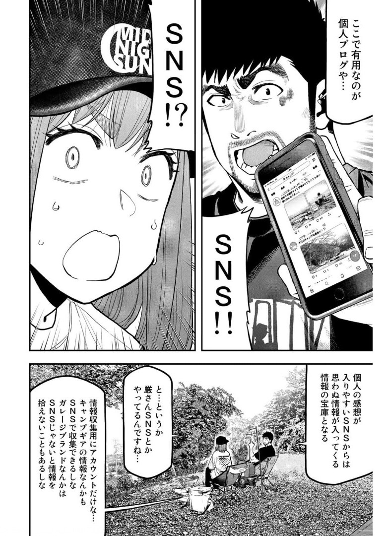 Futari Solo Camp Chapter 66 15ページ
