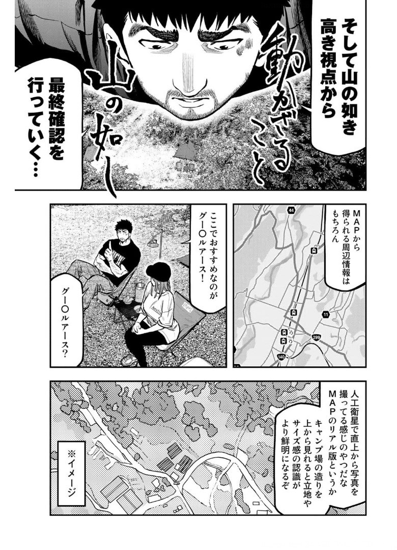 Futari Solo Camp Chapter 66 16ページ