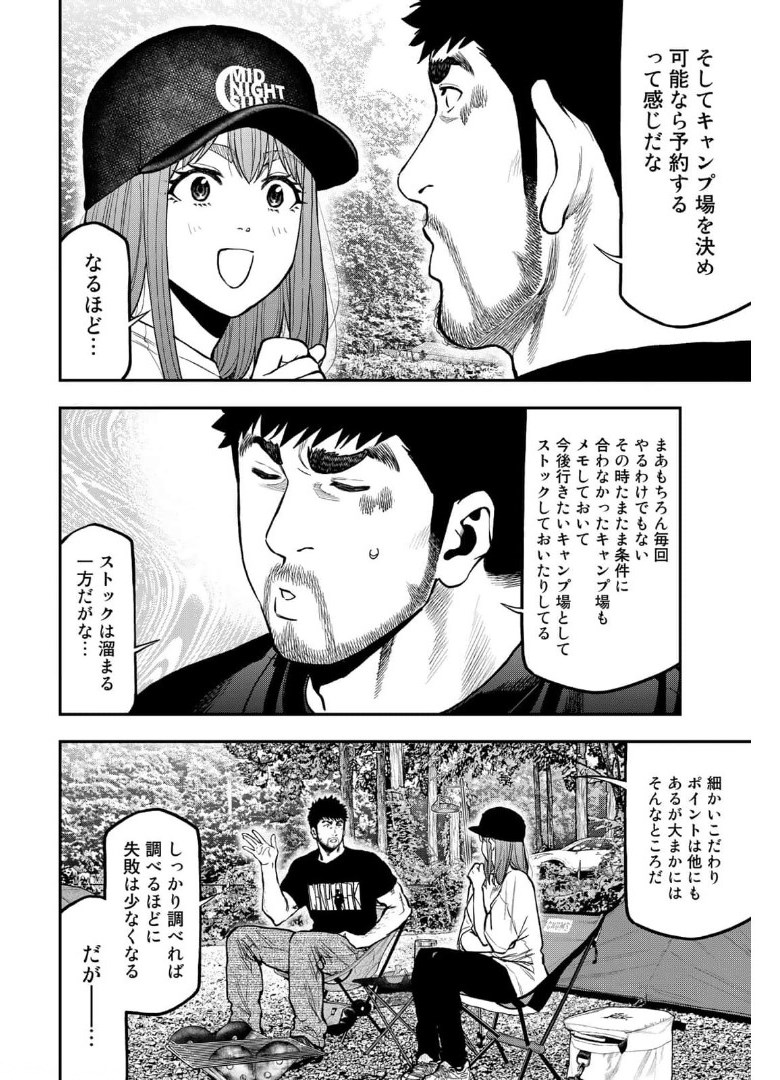 Futari Solo Camp Chapter 66 17ページ