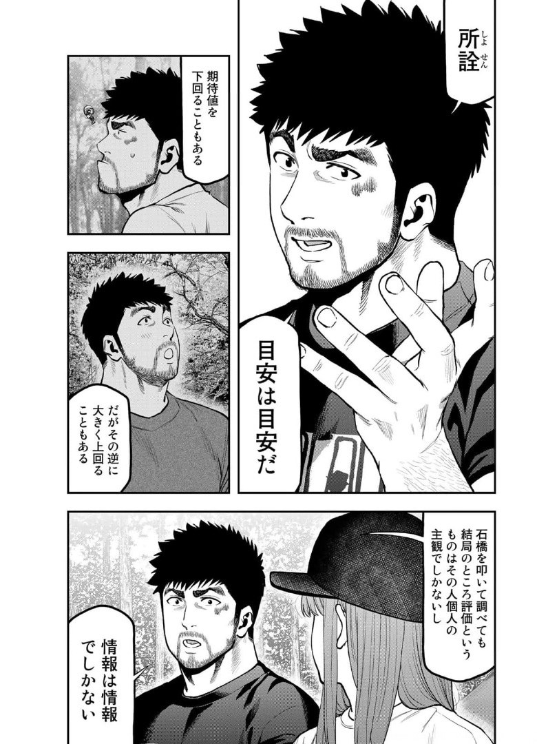 Futari Solo Camp Chapter 66 18ページ
