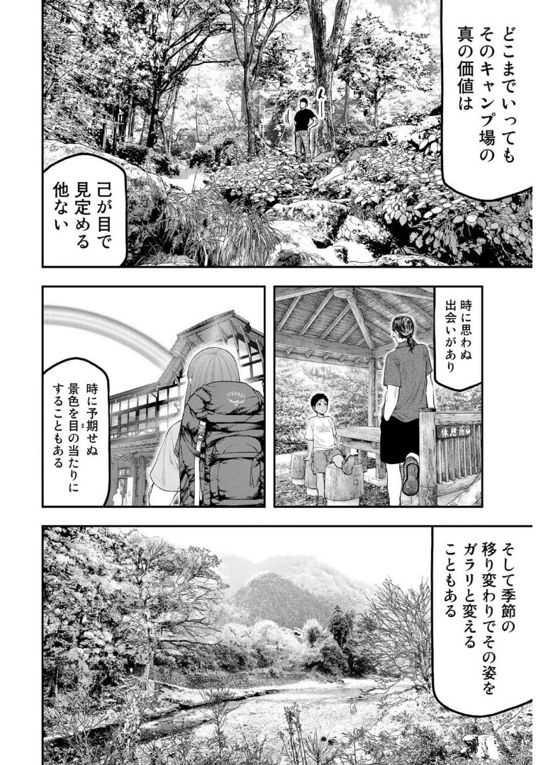 Futari Solo Camp Chapter 66 19ページ