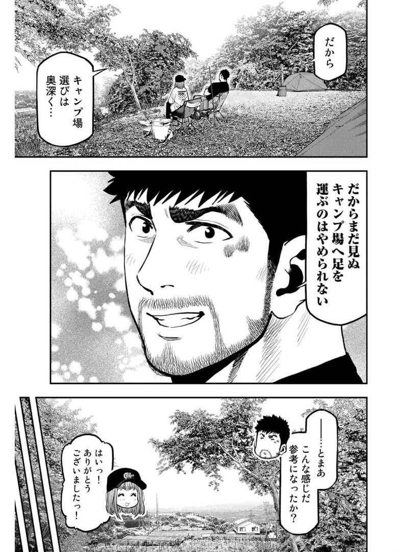 Futari Solo Camp Chapter 66 20ページ