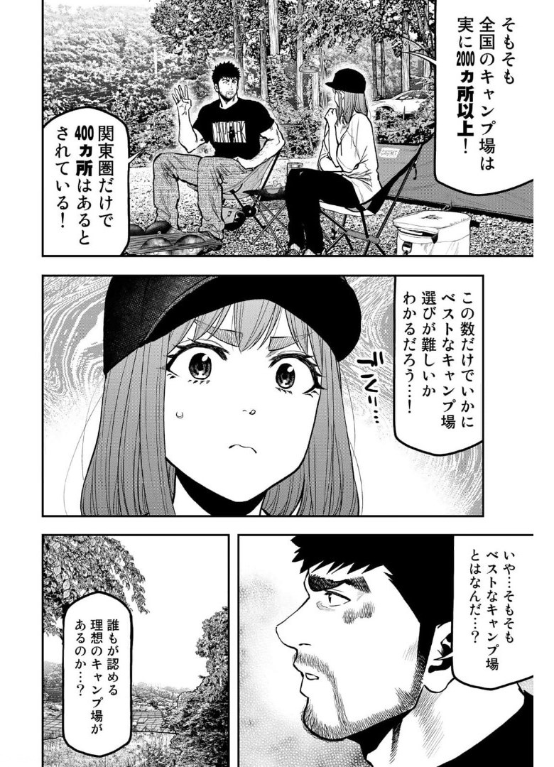 Futari Solo Camp Chapter 66 3ページ