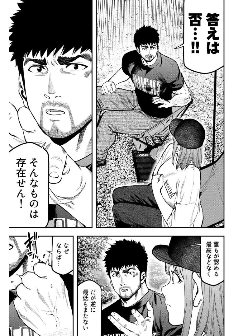 Futari Solo Camp Chapter 66 4ページ