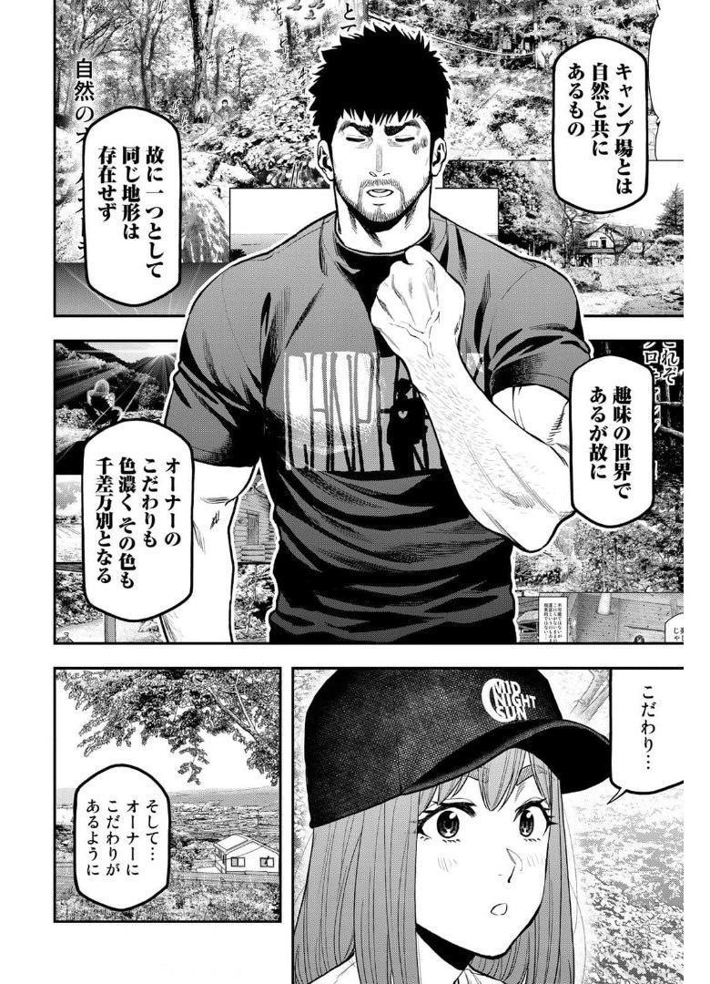 Futari Solo Camp Chapter 66 5ページ