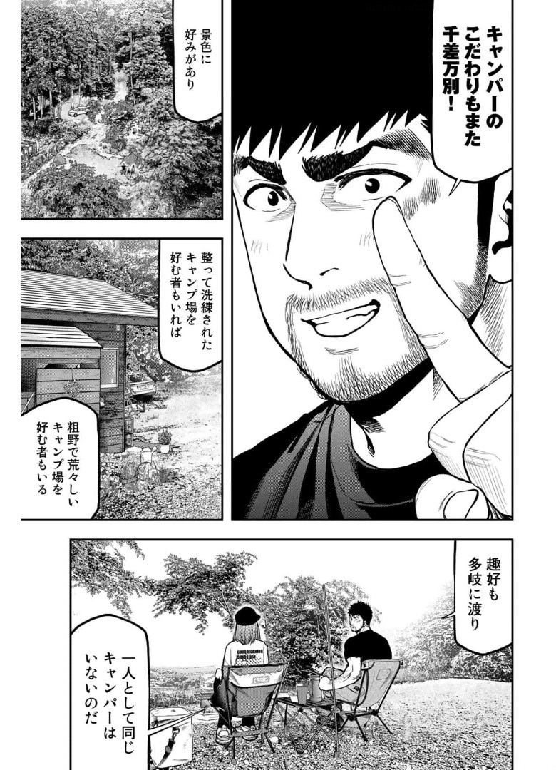 Futari Solo Camp Chapter 66 6ページ