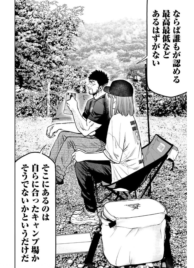 Futari Solo Camp Chapter 66 7ページ