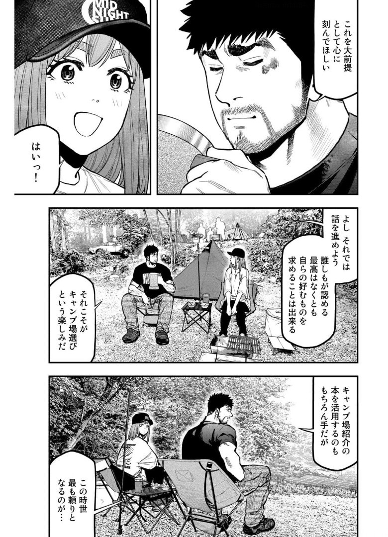 Futari Solo Camp Chapter 66 8ページ