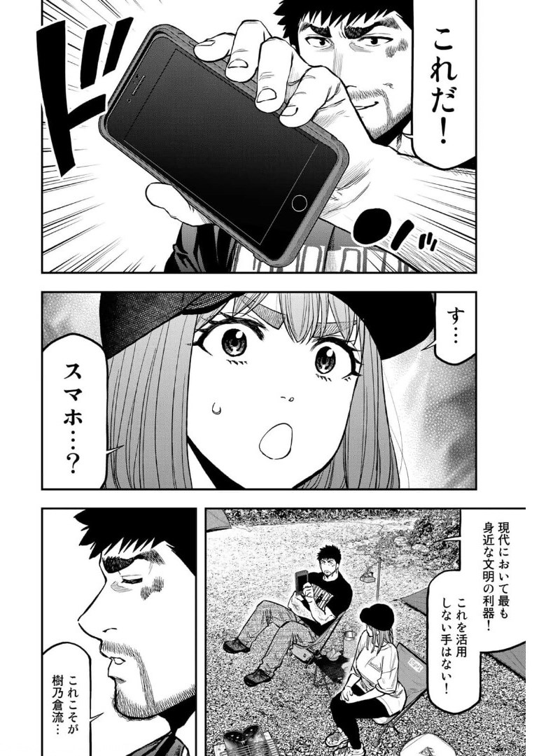 Futari Solo Camp Chapter 66 9ページ