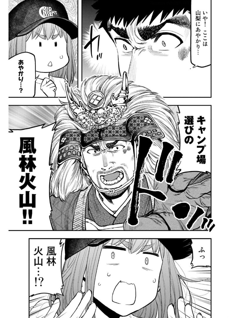 Futari Solo Camp Chapter 66 10ページ