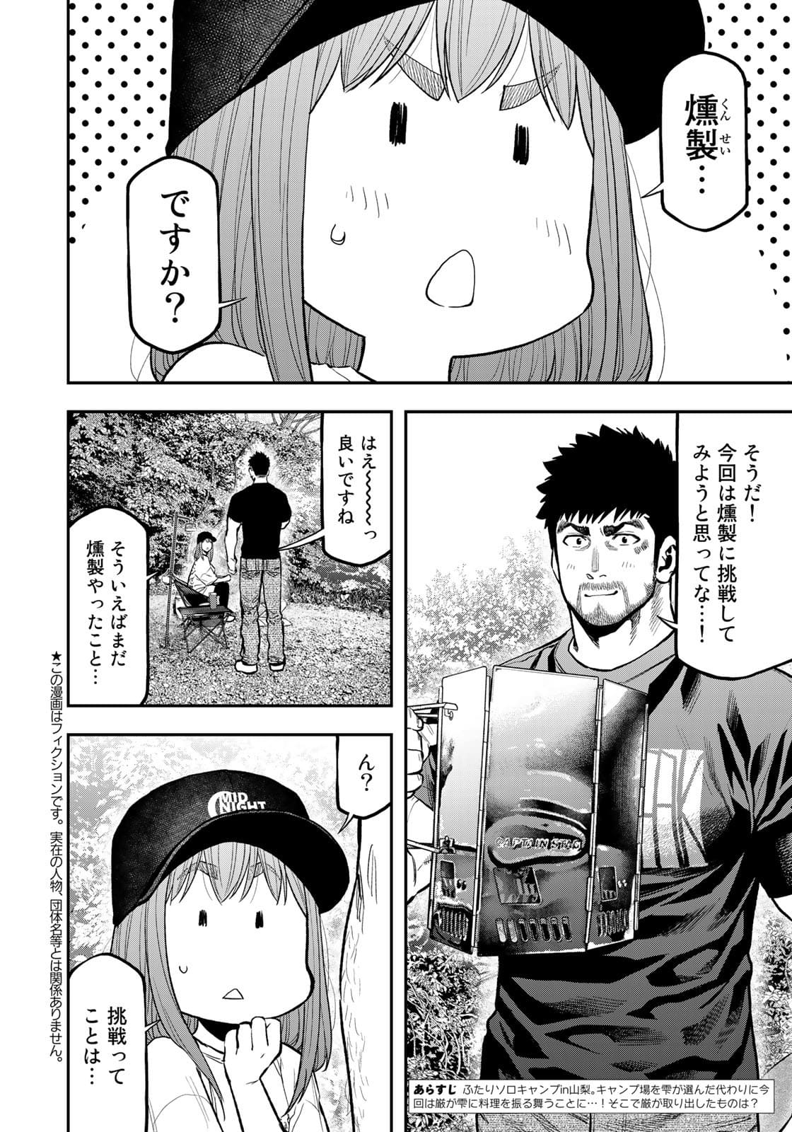 Futari Solo Camp Chapter 67 2ページ