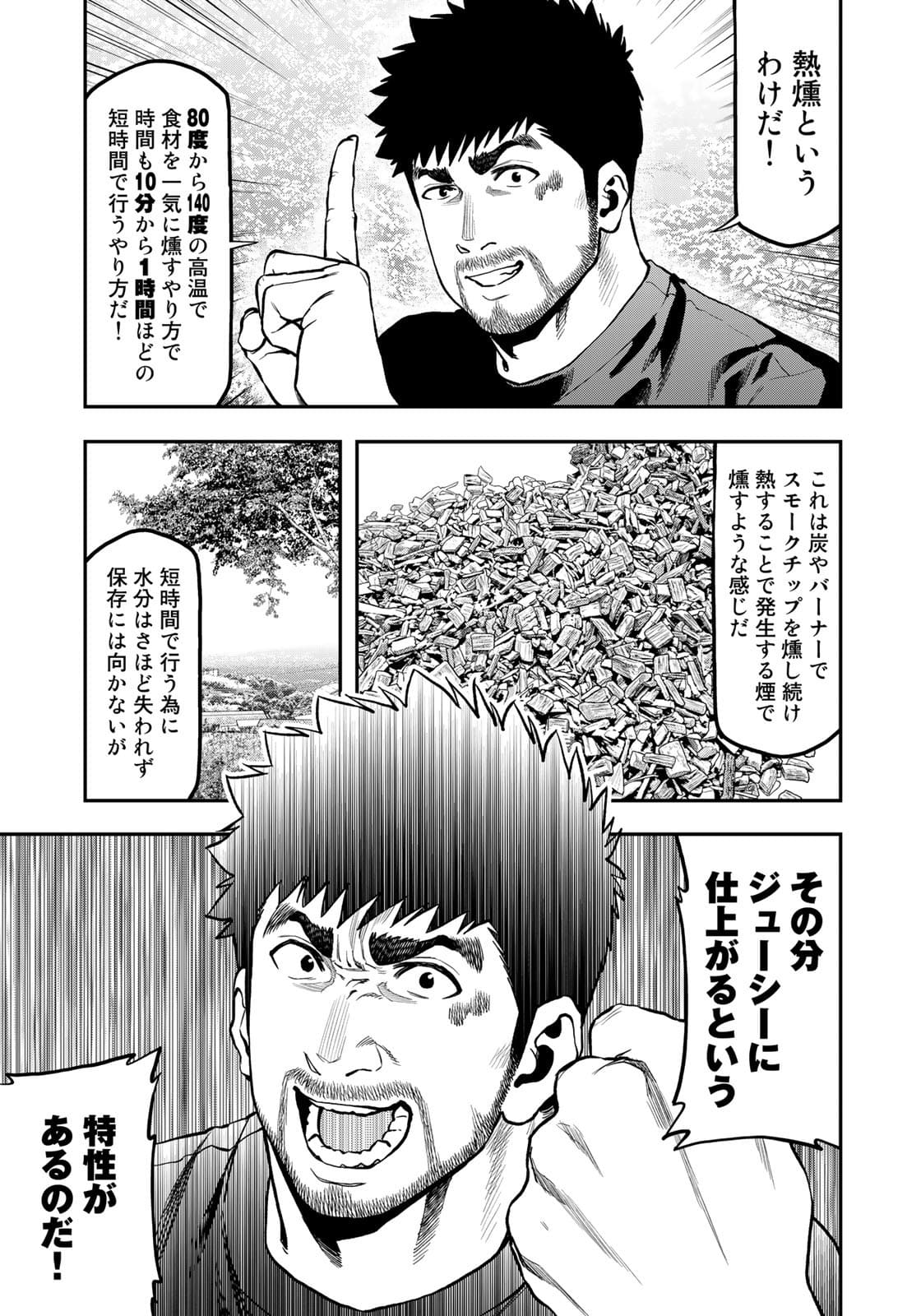 Futari Solo Camp Chapter 67 11ページ