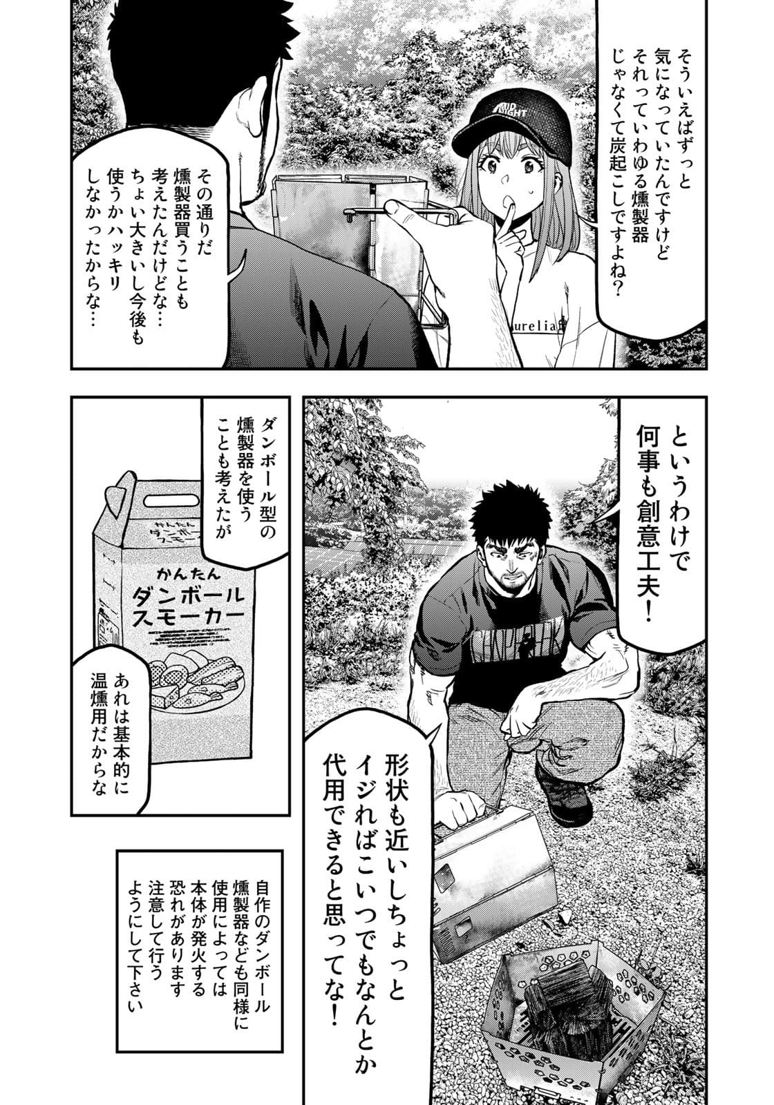 Futari Solo Camp Chapter 67 13ページ