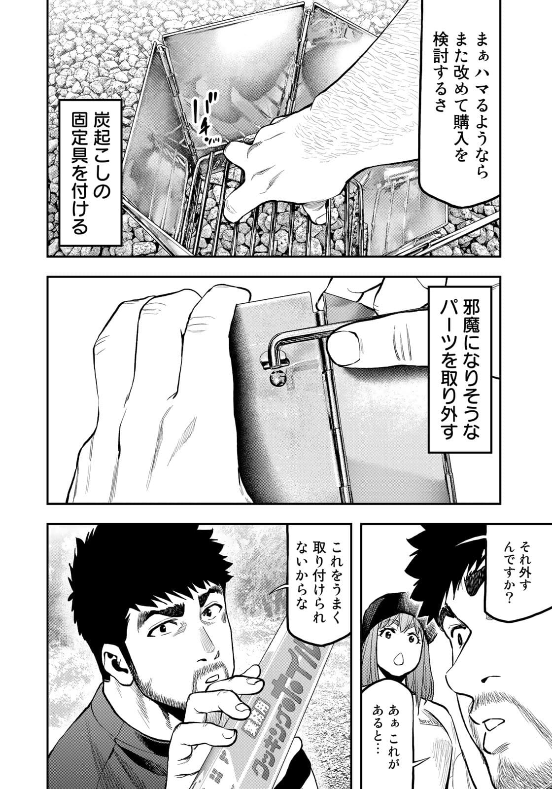 Futari Solo Camp Chapter 67 14ページ