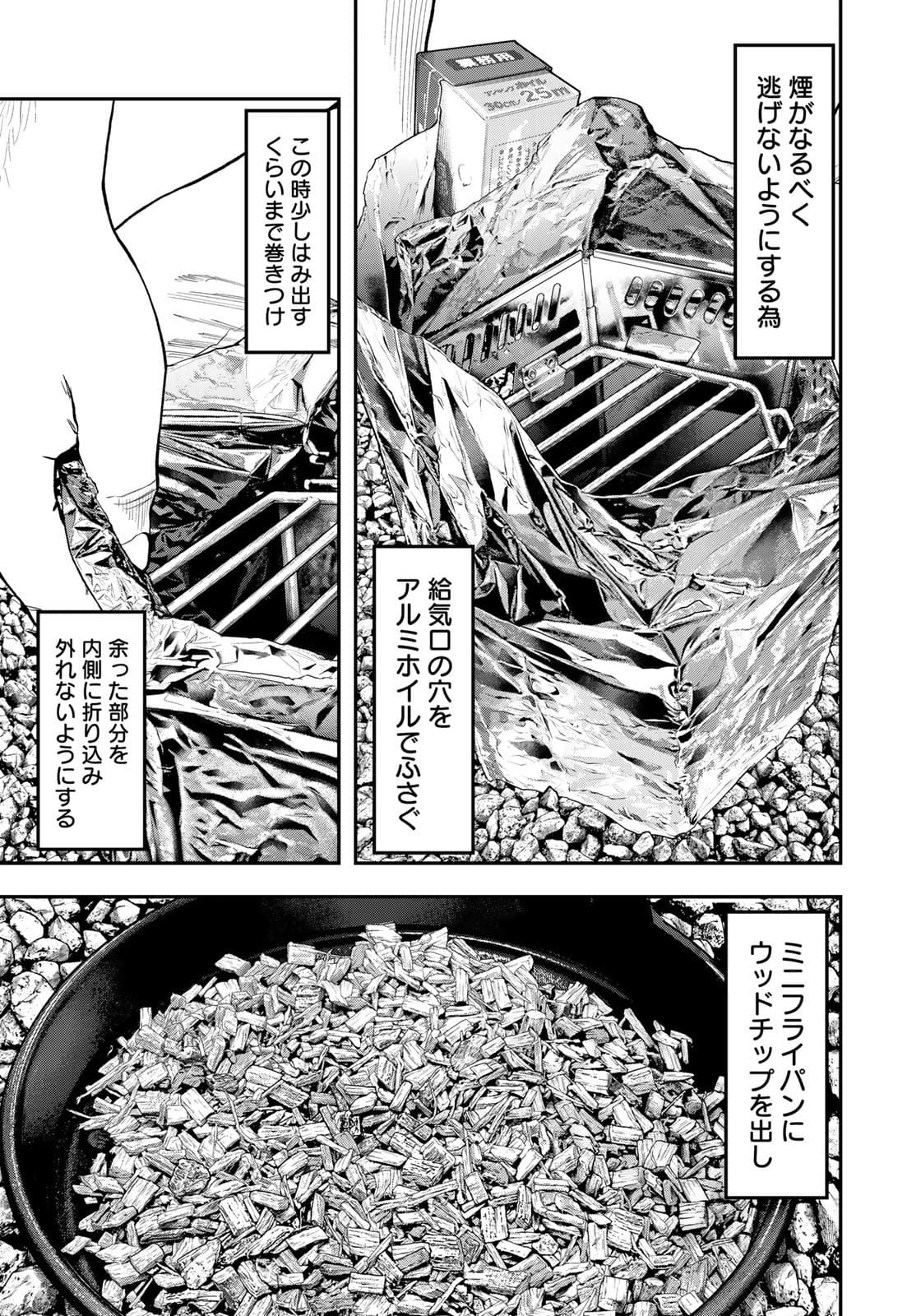 Futari Solo Camp Chapter 67 15ページ
