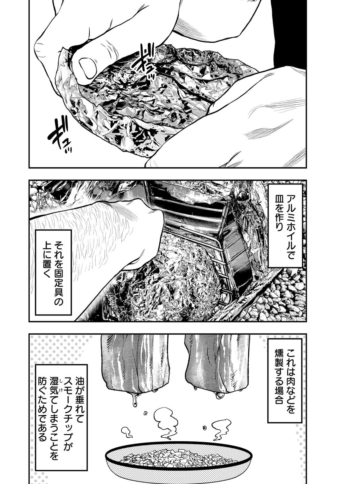 Futari Solo Camp Chapter 67 16ページ