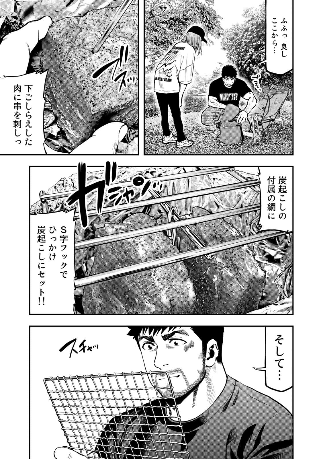 Futari Solo Camp Chapter 67 17ページ