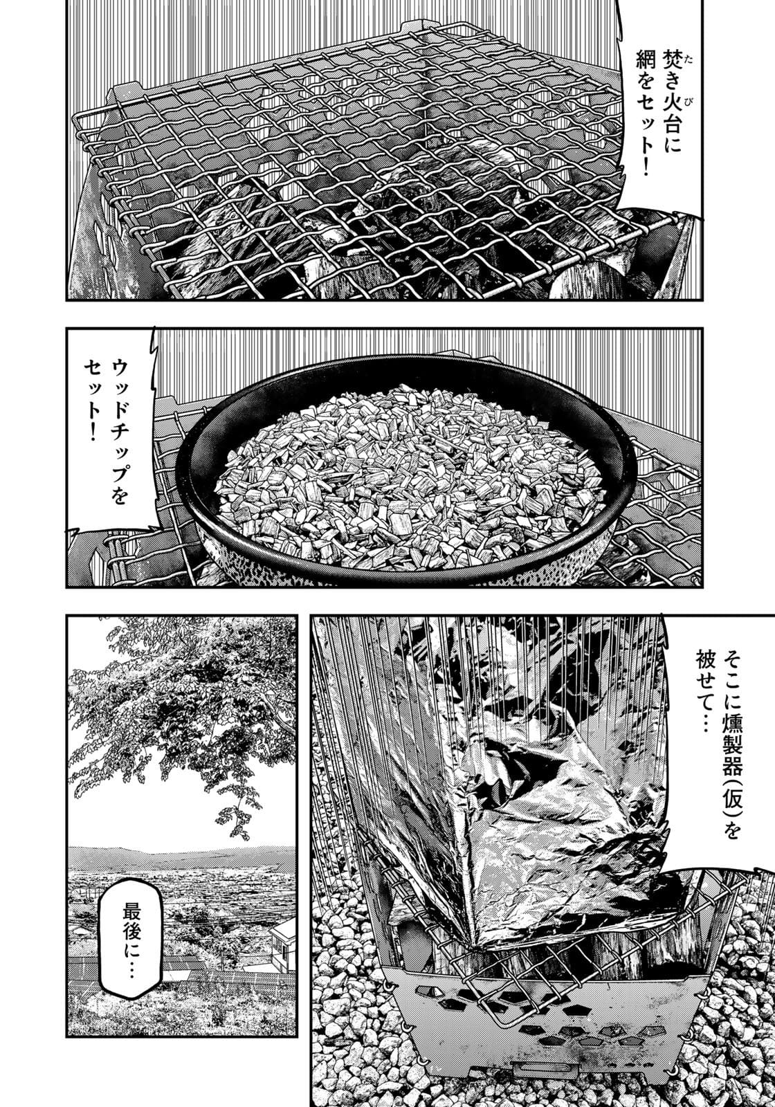 Futari Solo Camp Chapter 67 18ページ