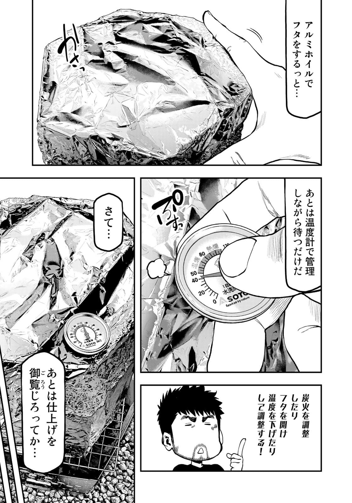 Futari Solo Camp Chapter 67 19ページ