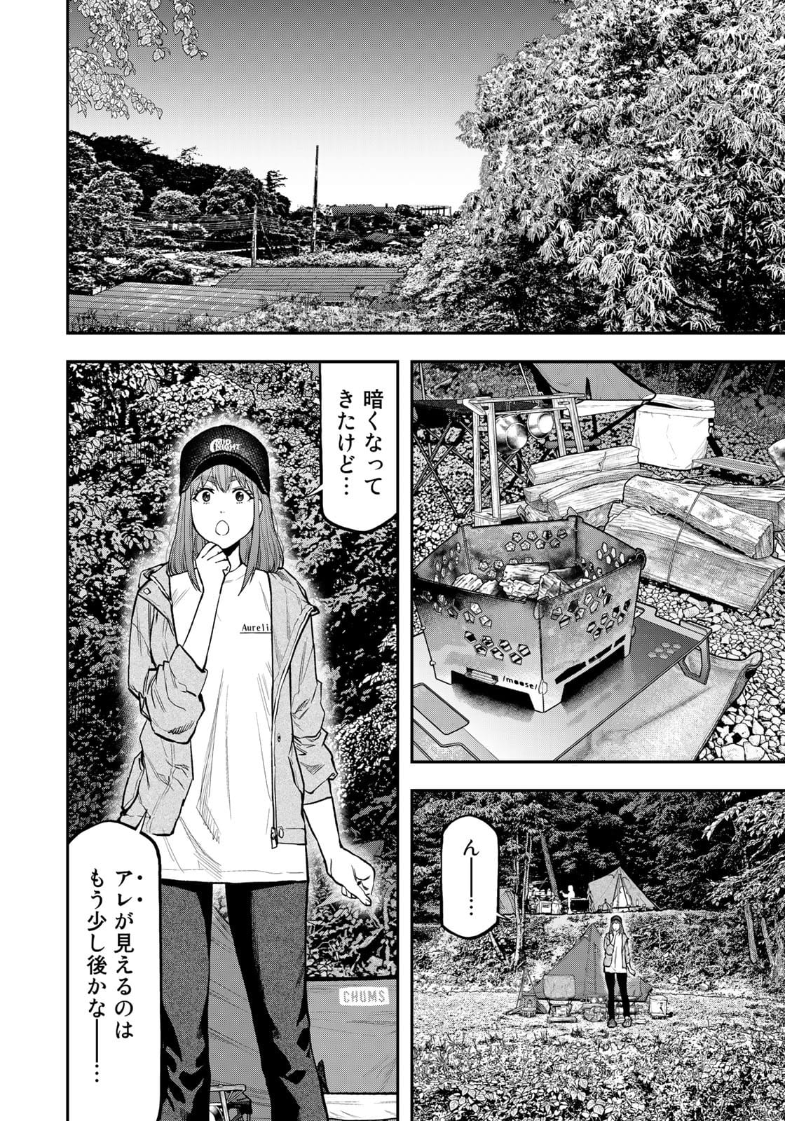 Futari Solo Camp Chapter 67 20ページ