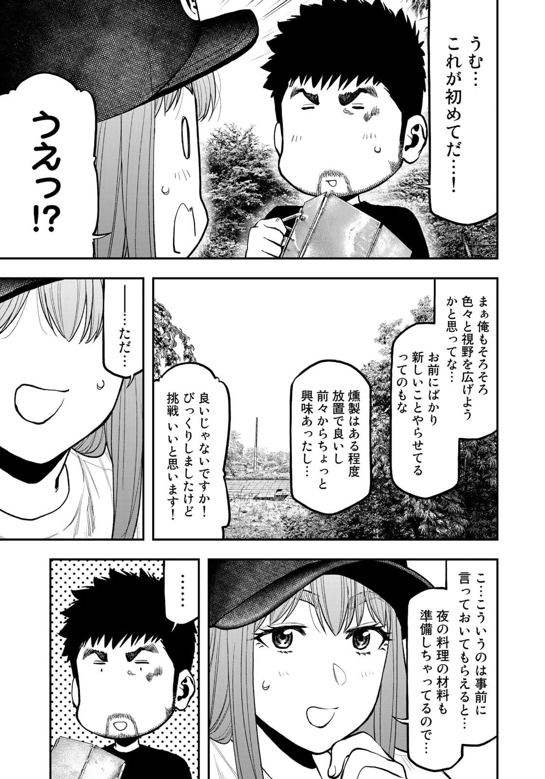 Futari Solo Camp Chapter 67 3ページ