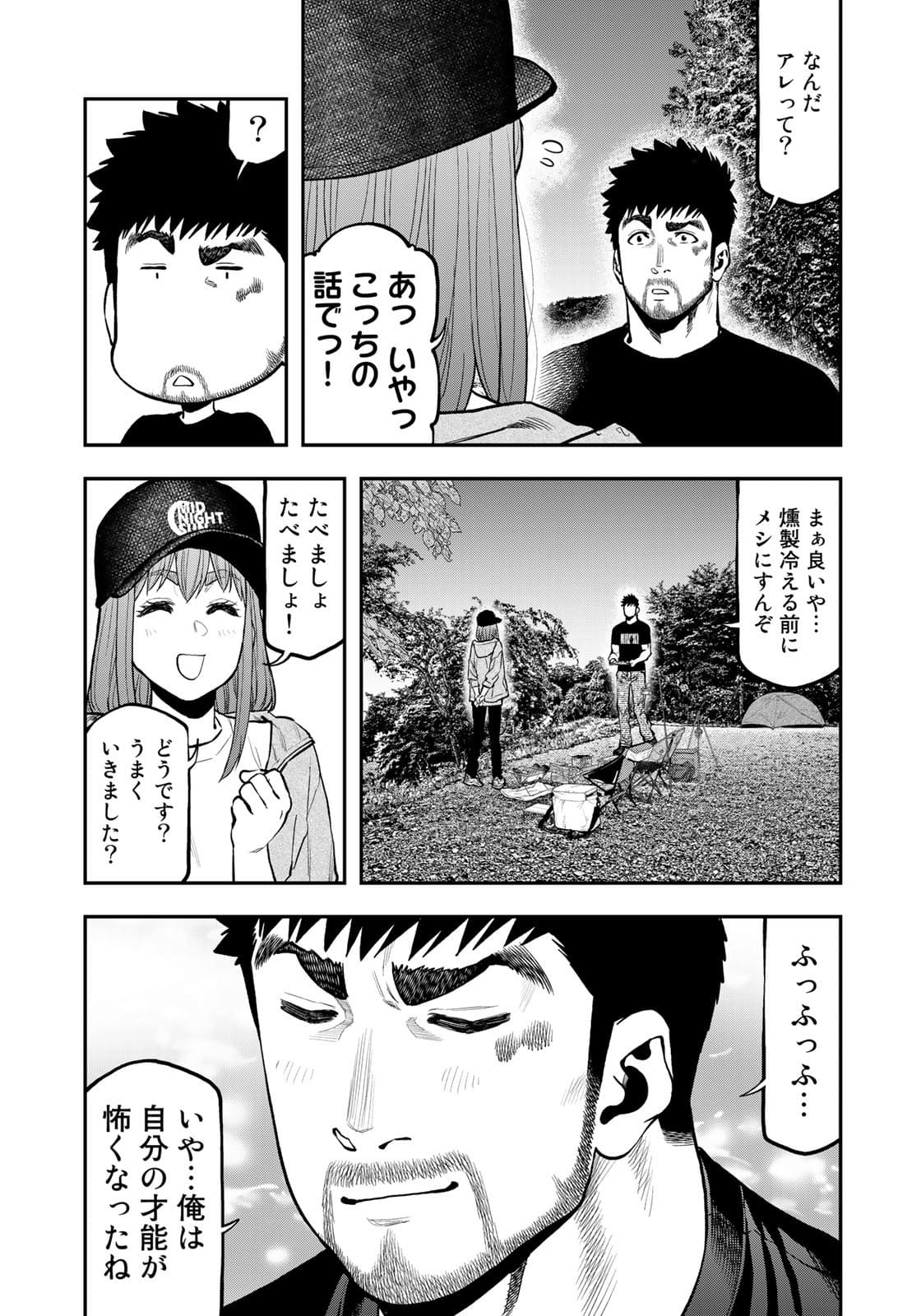 Futari Solo Camp Chapter 67 21ページ