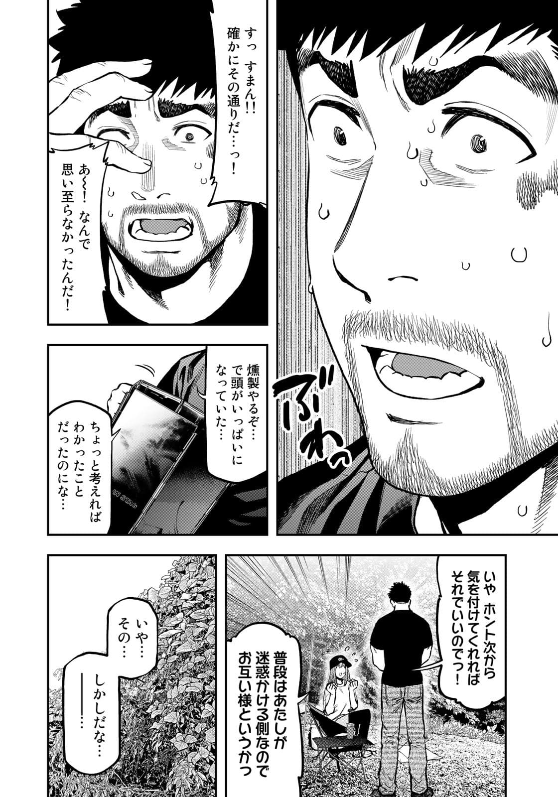 Futari Solo Camp Chapter 67 4ページ