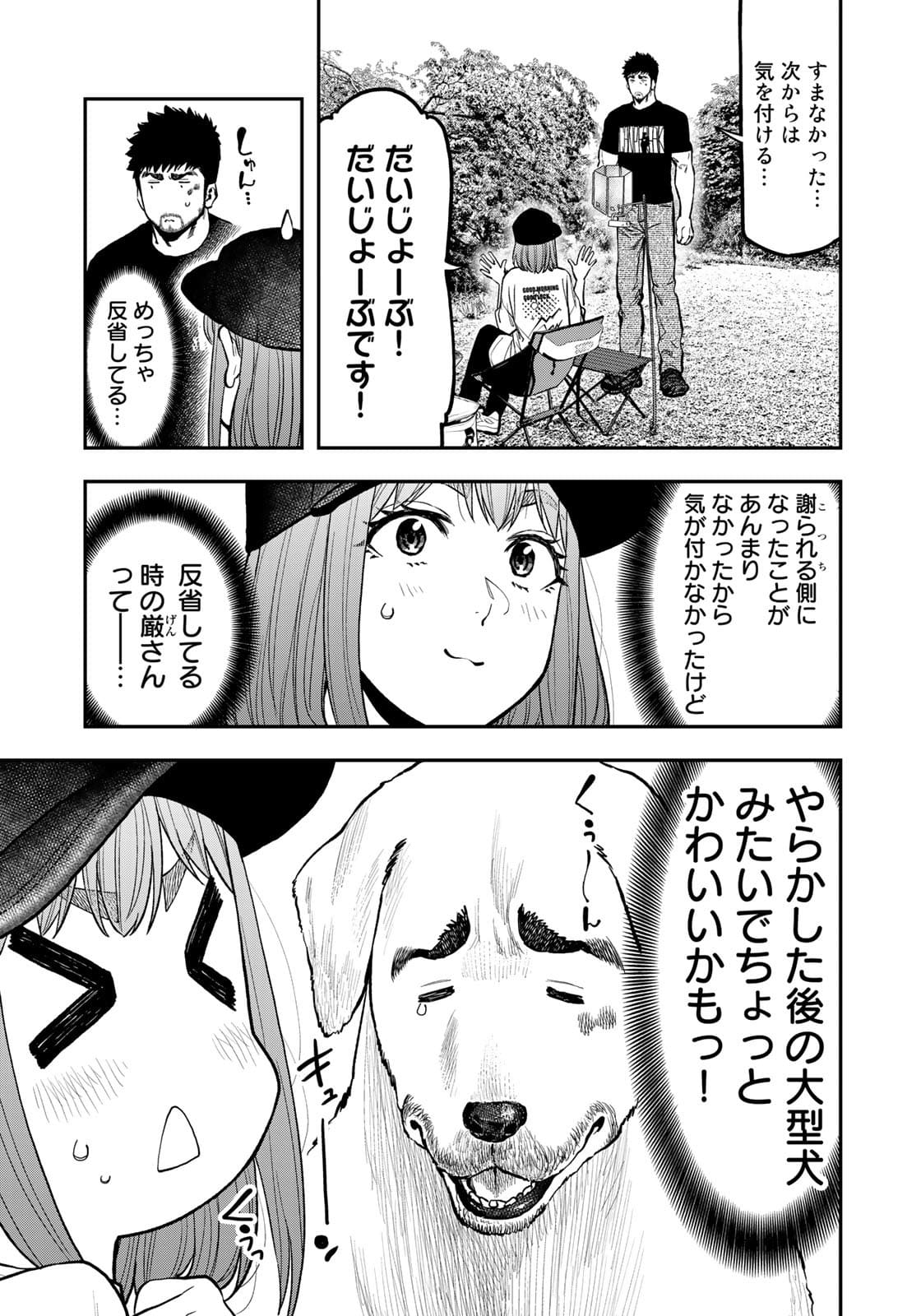Futari Solo Camp Chapter 67 5ページ