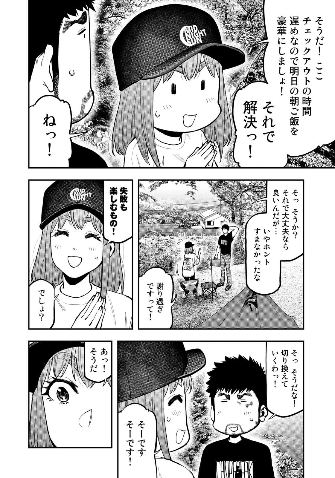 Futari Solo Camp Chapter 67 6ページ