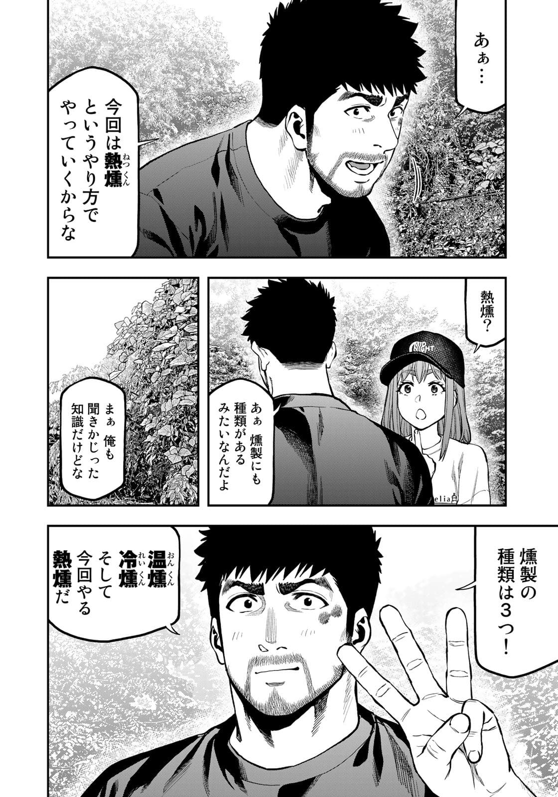 Futari Solo Camp Chapter 67 8ページ