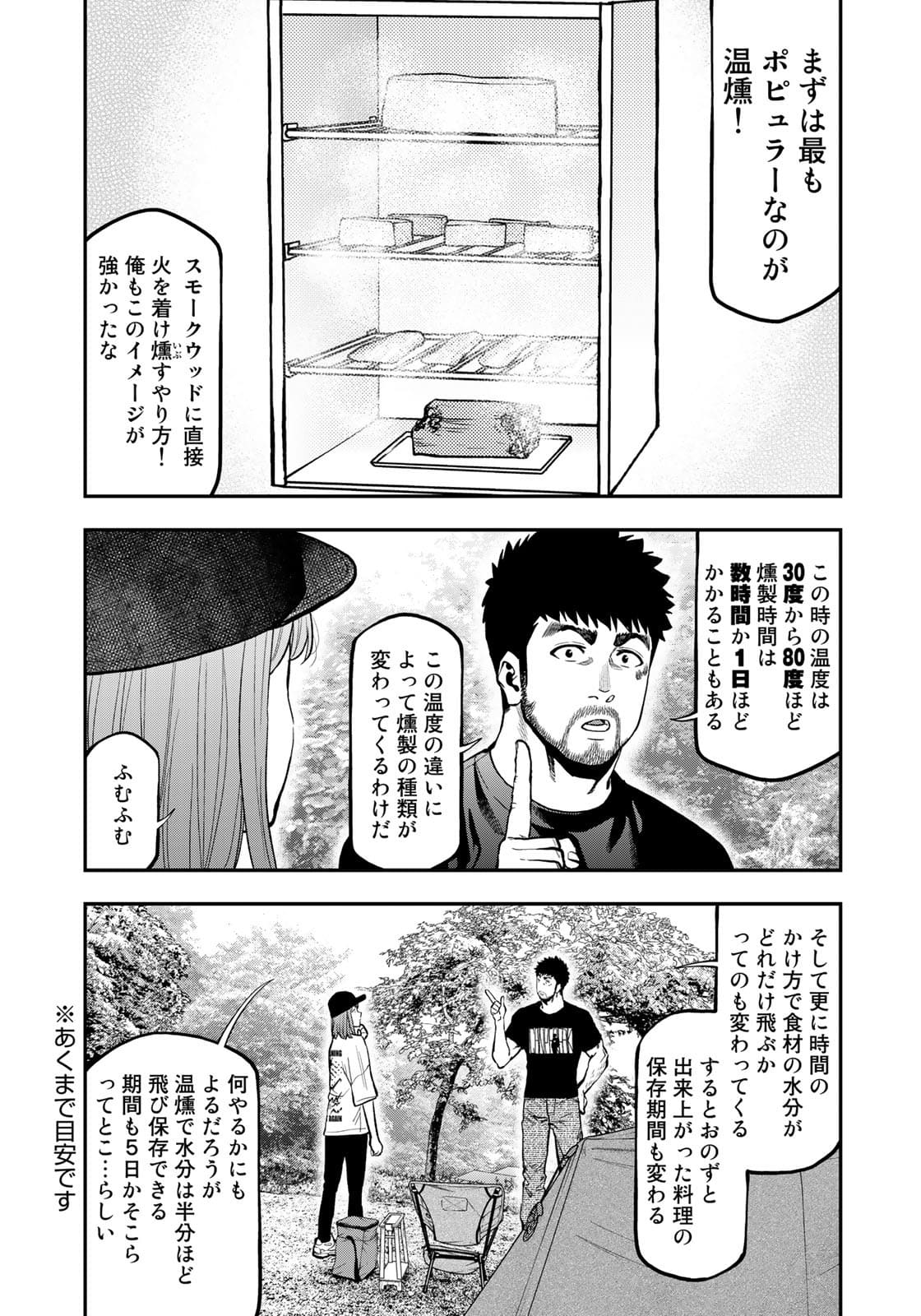 Futari Solo Camp Chapter 67 9ページ