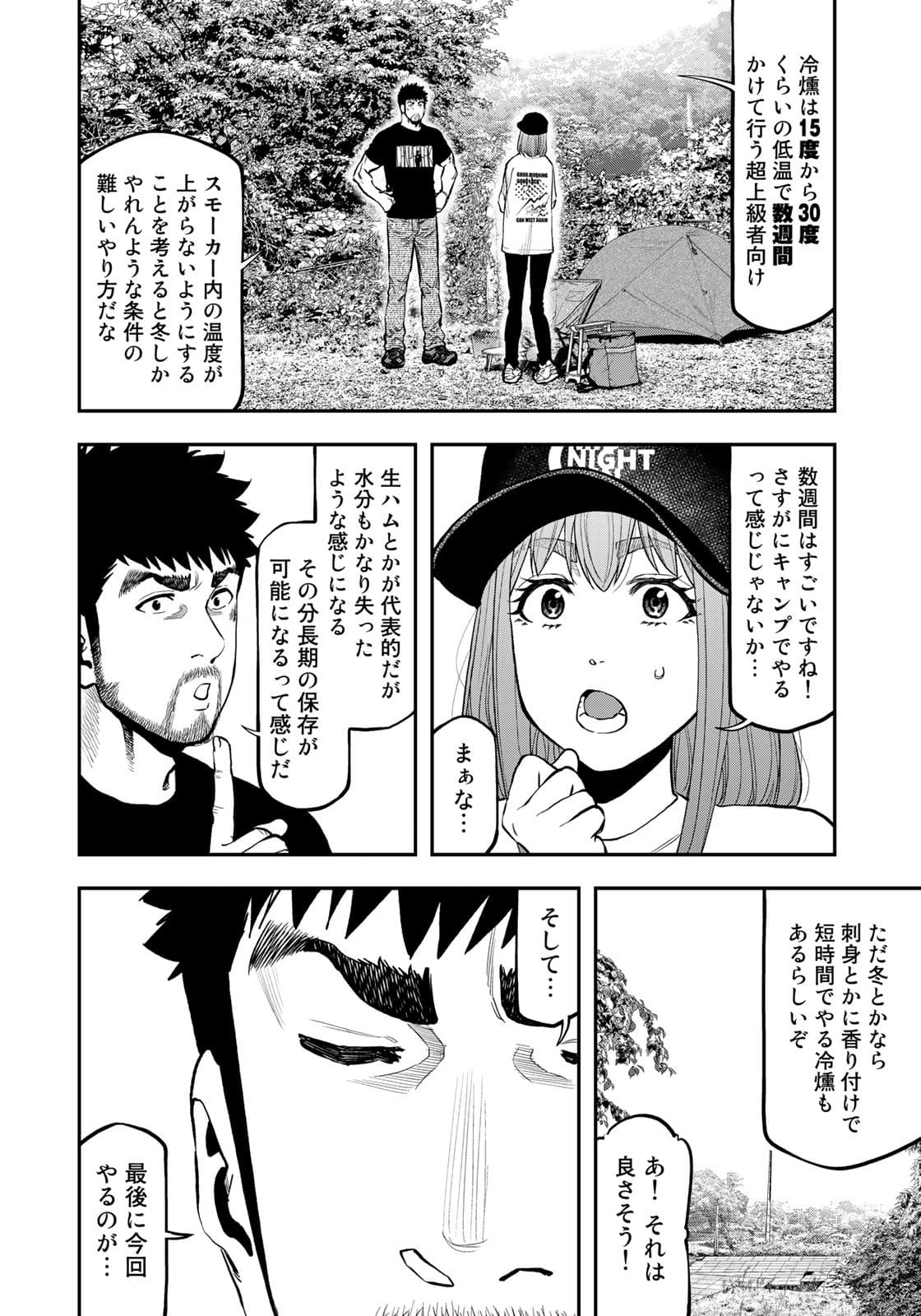 Futari Solo Camp Chapter 67 10ページ