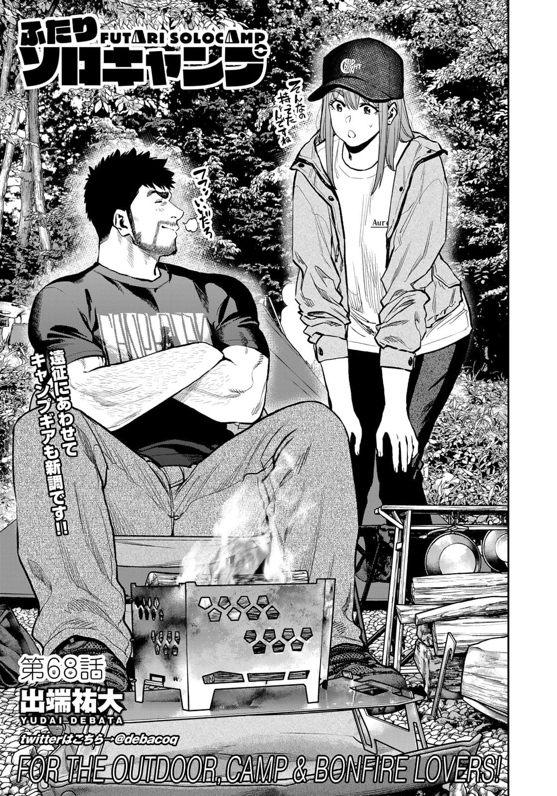 Futari Solo Camp Chapter 68 1ページ