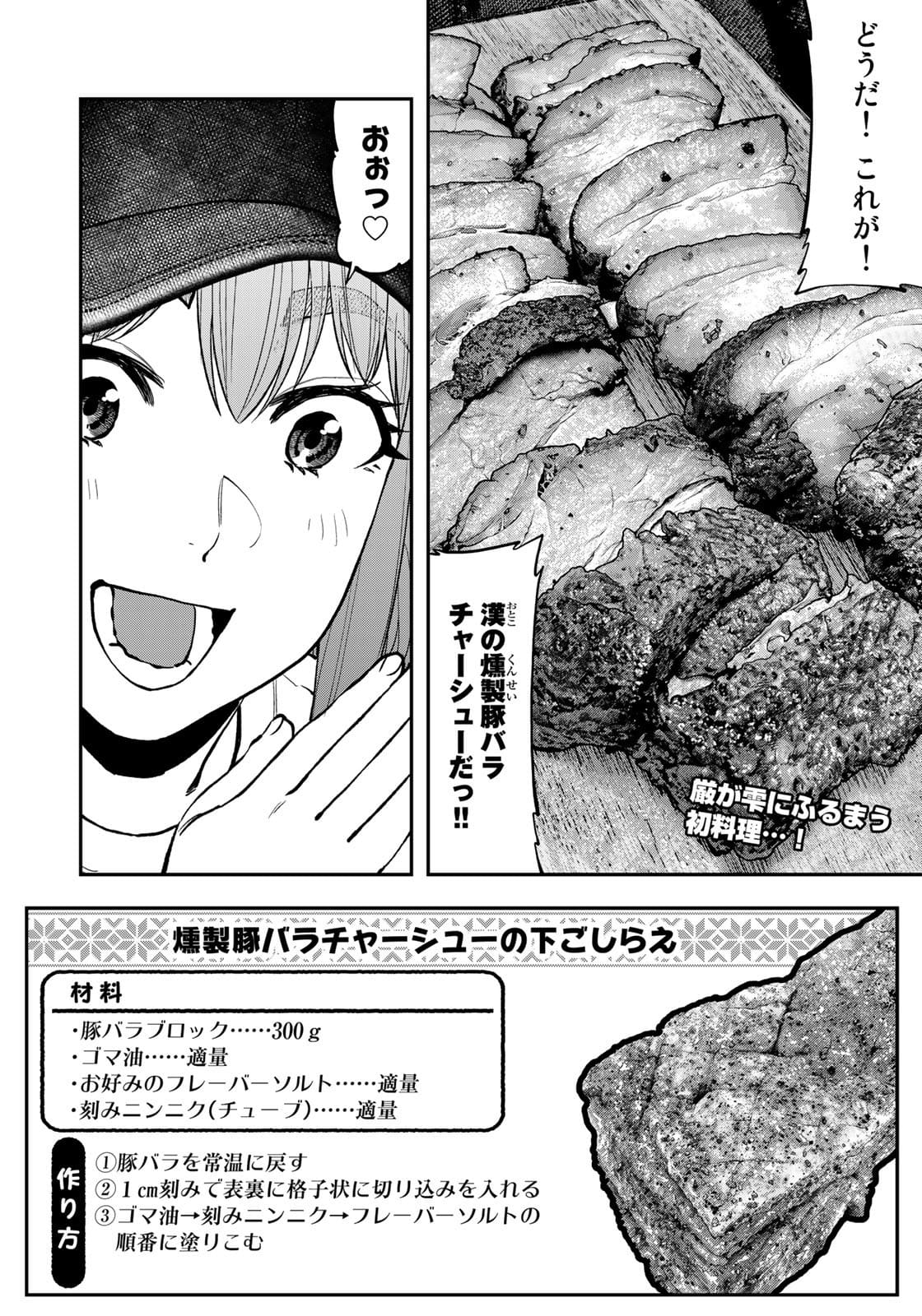 Futari Solo Camp Chapter 68 2ページ