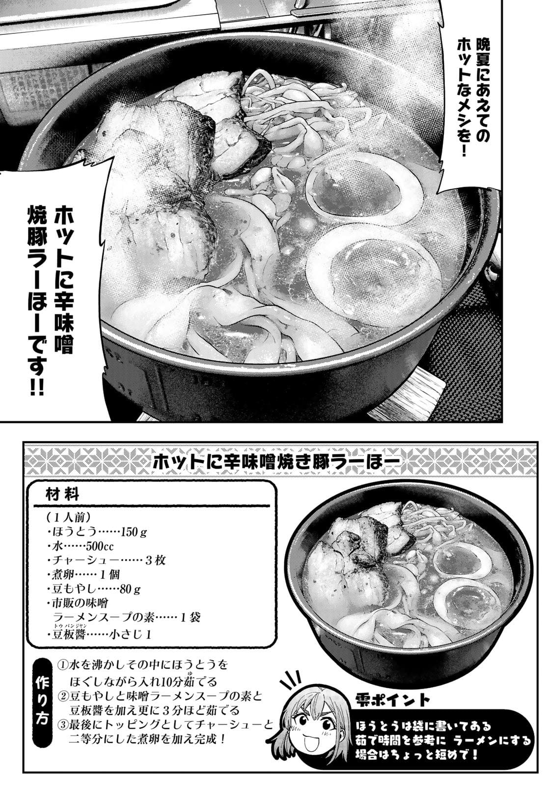 Futari Solo Camp Chapter 68 11ページ