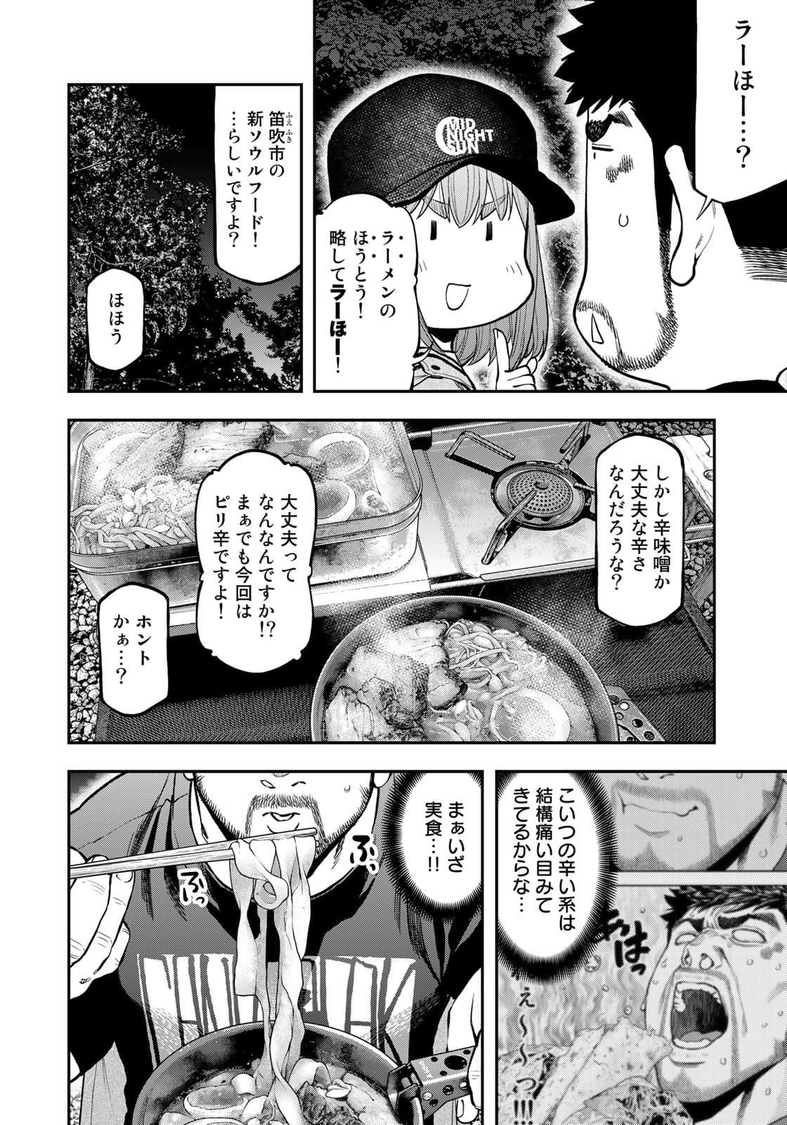Futari Solo Camp Chapter 68 12ページ